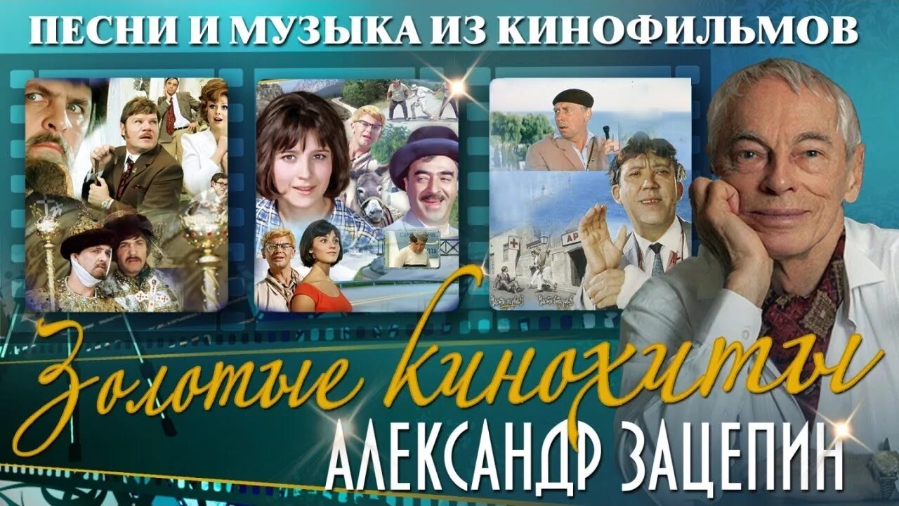 Найти песни из кинофильмов