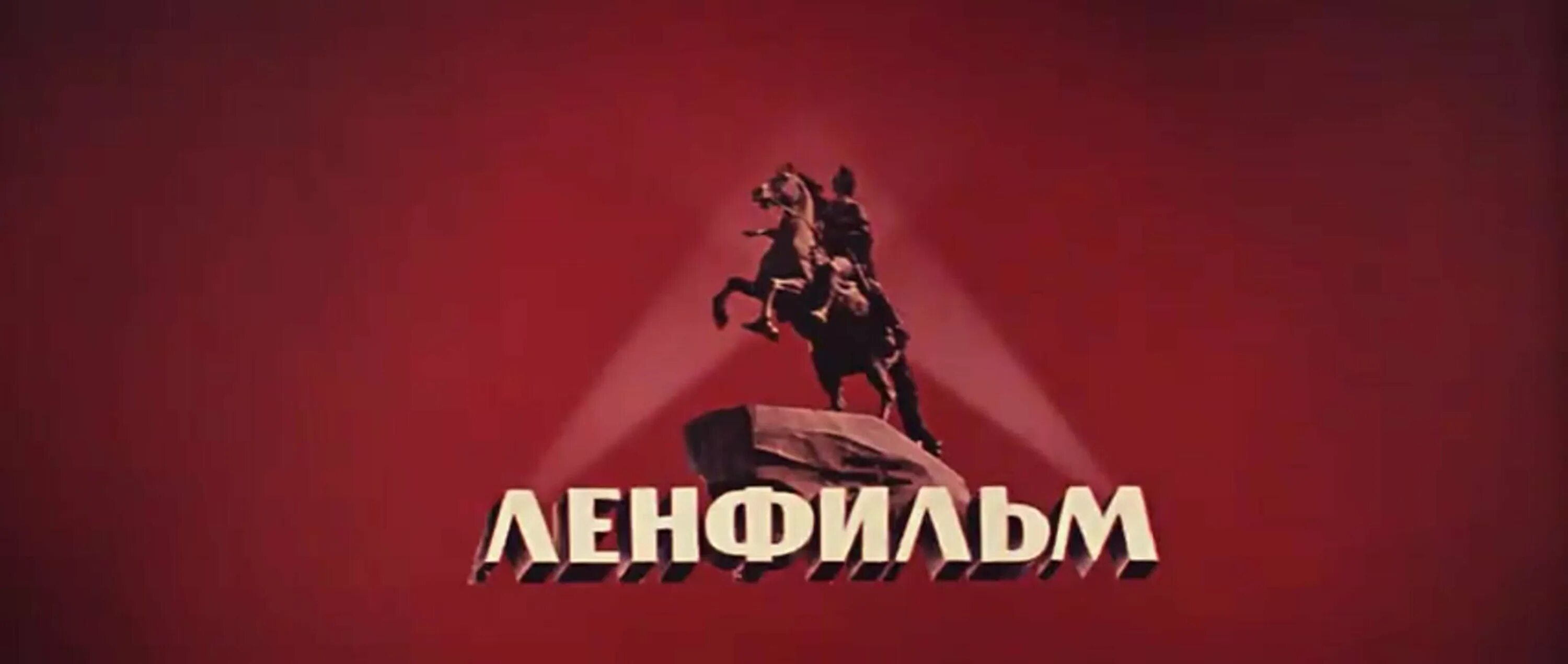 Золотая коллекция ленфильма программ