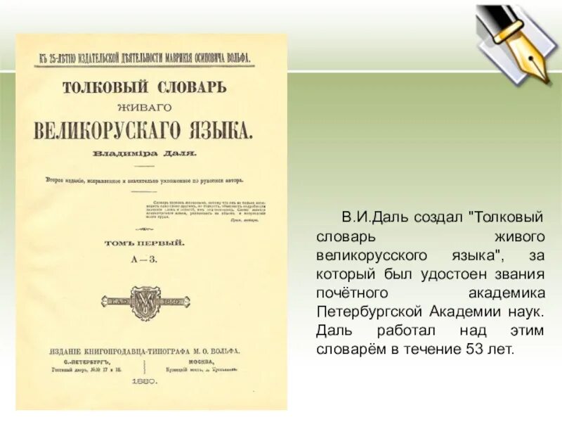 Обучающее сжатое изложение 6 класс конспект урока. Толковый словарь. Создание словаря Даля. Словарь Даля 6 класс.