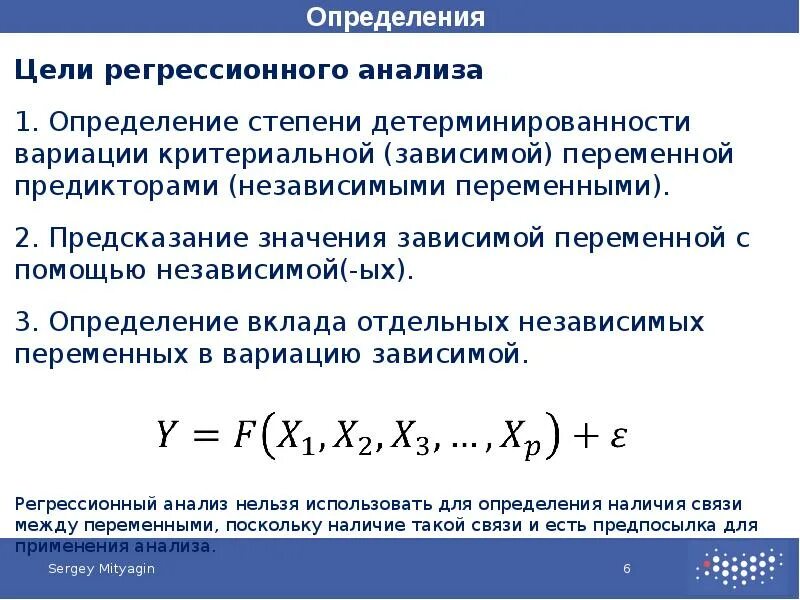 Статистическая регрессионная модель. Основы регрессионного анализа. Регрессионный анализ формула. Смысл регрессионного анализа. Регрессионный анализ в статистике.