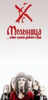 Мельница билеты