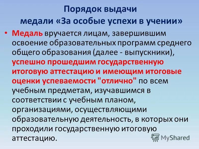 Проходили государственную итоговую аттестацию. Лица успешно прошедшие государственную итоговую аттестацию получают. Успешно прошедшим государственную итоговую аттестацию. Порядок проведения гиа определяет ответ. Успешно прошедшим государственную итоговую аттестацию.