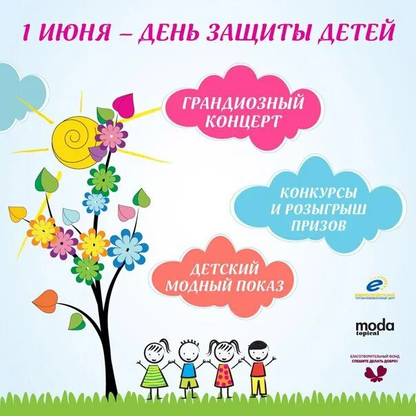 Что будет 1 июня в москве. С днем защиты детей. 1 июня день защиты детей. день защиты детей картинки. с днем защиты детей открытки.