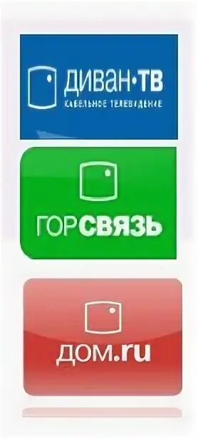Кабельное диван тв. Горсвязь логотип. Кабельное диван тв. Дом ру диван тв горсвязь. Кобренды логотипы.