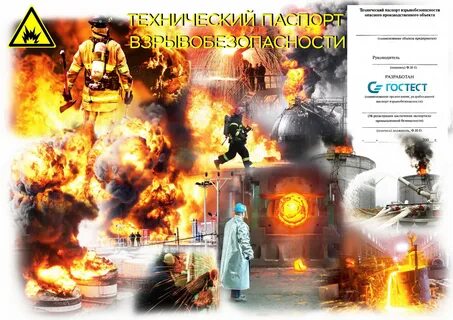 Взрывобезопасности химических производств
