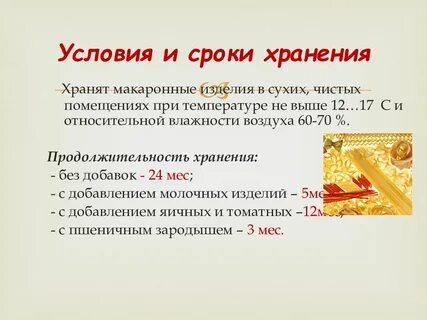 Макароны после срока годности