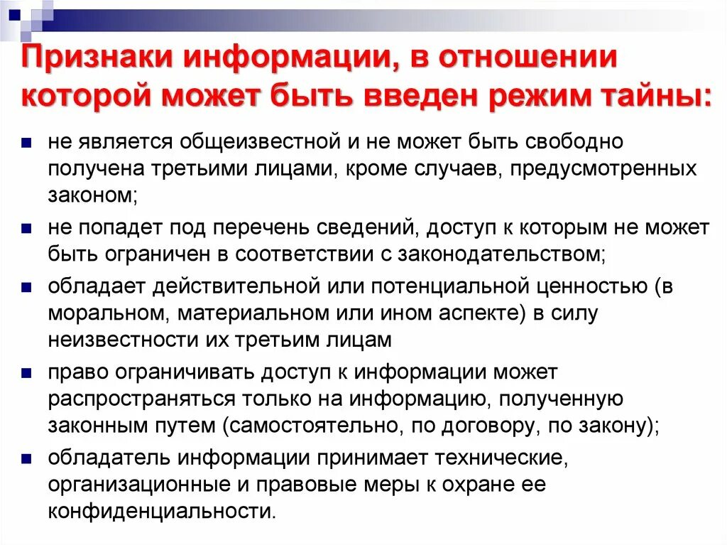 Понятие правового режима информации. Режим государственной тайны. Понятие государственной тайны. Признаки информации. Информация в отношении гражданина