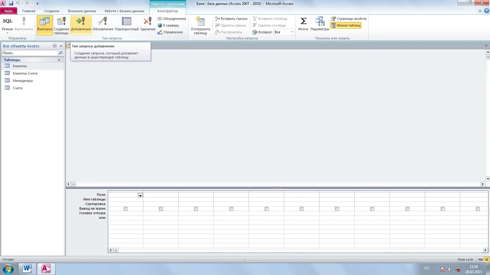 Запросы в БД access 2007. Базы данных в SQL запросы таблица. Таблица запросов в access. Access построитель запросов SQL. Обновления access