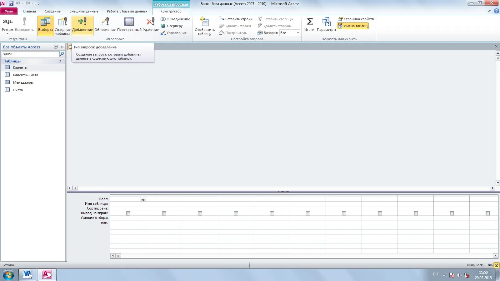 Access ввод данных. Запросы в БД access 2007. Базы данных в SQL запросы таблица. Таблица запросов в access. Access построитель запросов SQL.