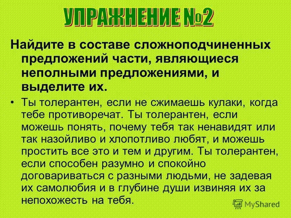 сочинение на тему неполные предложения. схемы неполных предложений. неполные предложения презентация. неполные предложения 8 класс. полное или неполное предложение.