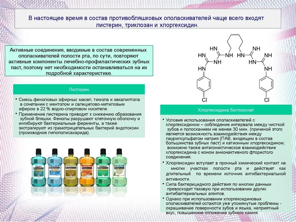 Хлоргексидин состав химический. Химическая формула хлоргексидина. Хлоргексидин формула. Хлоргексидин формула химическая. Хлоргексидин реакции