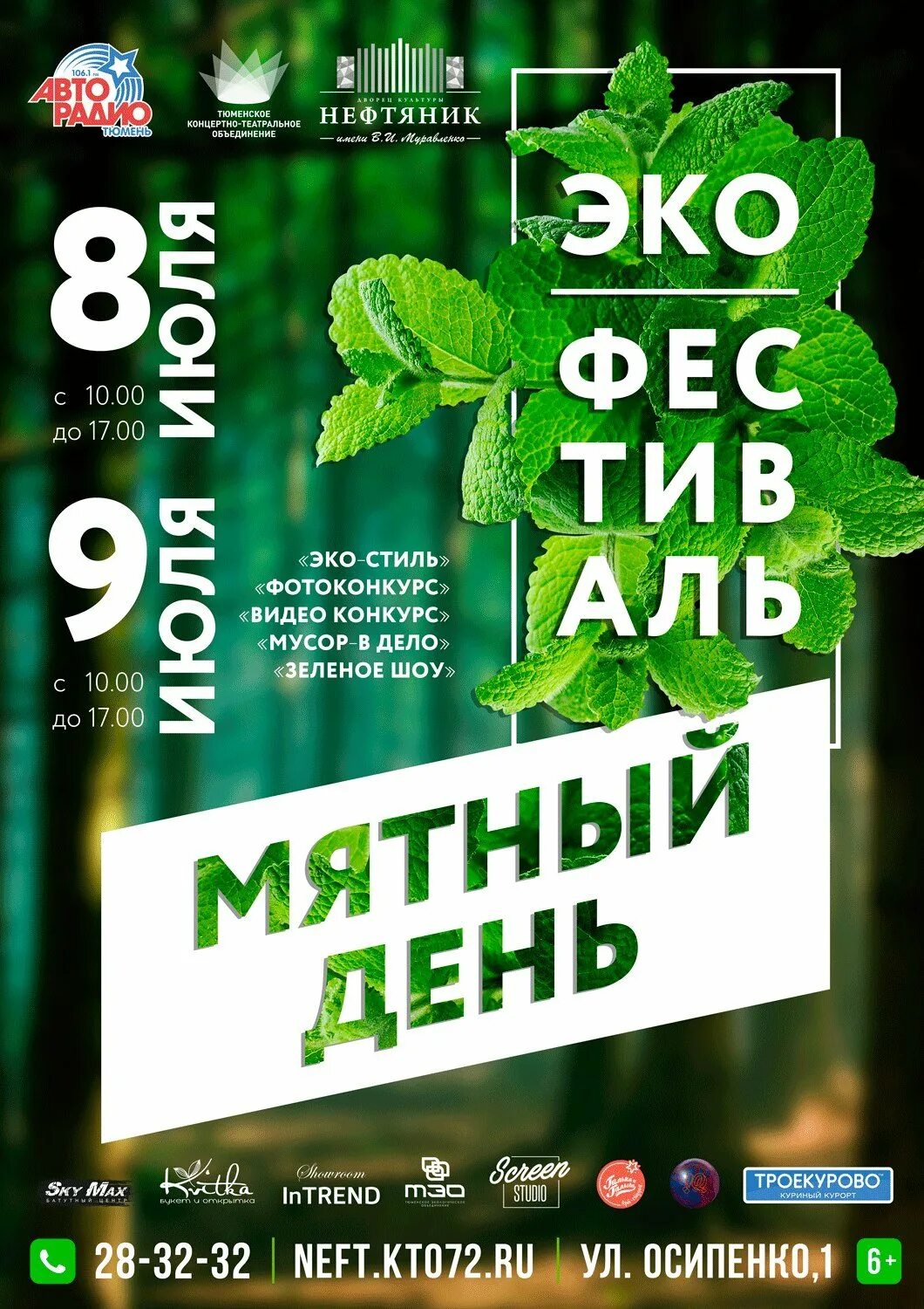 Мятный тюмень. Мята цвет пантон. Мятный тюмень. Мятный тюмень. Мятный логотип.