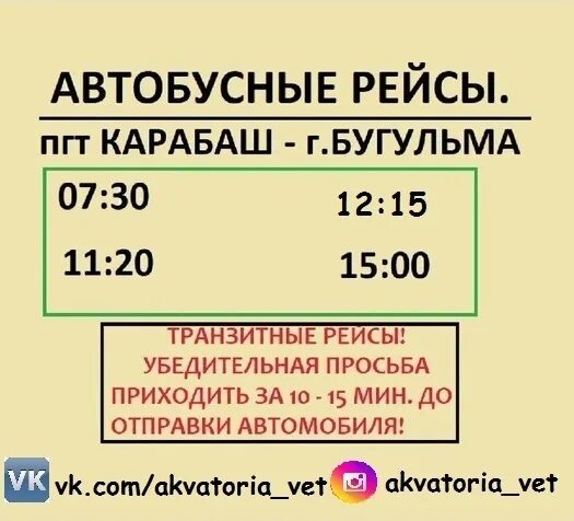 Кириши церковь на строителей расписание богослужений. Сугомак челябинская область на карте. Автобус карабаш миасс. Расписание автобусов карабаш. Маршрут автобуса 3 в рассказово.