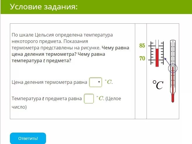 42 c температура. Шкала деления термометра. Чему равна цена деления термометра чему равна температура t предмета. По шкале Цельсия определена температура некоторого предмета. Показания тераомметра.