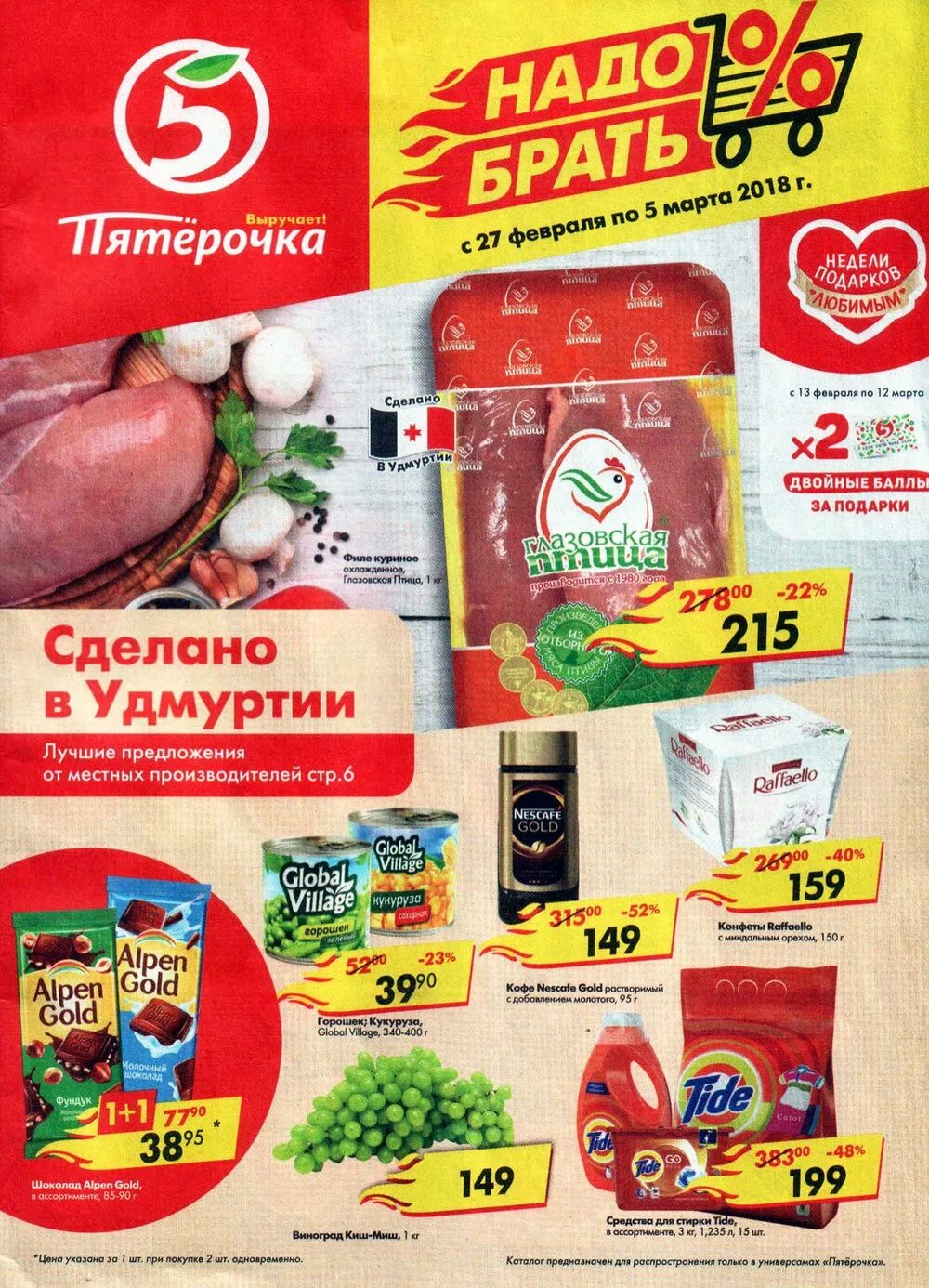 чебоксары -ижевск ак ки. каталог акции ижевск. тигр в ленте по акции. восточный акции ижевск сегодня. мясо скидки акции ижевск.