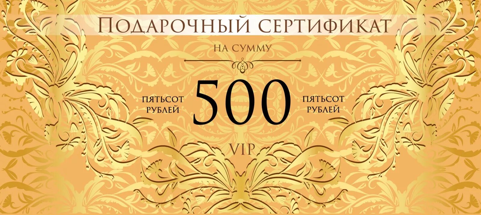 Номинал подарочного сертификата