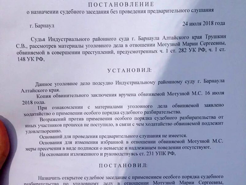 Судебное постановление о предварительном слушании. Постановление о назначении судебного заседания. Постановление о назначении судебного заседания по уголовному делу. Постановление о назначении предварительного судебного слушания. Постановление о назначении уголовного дела.