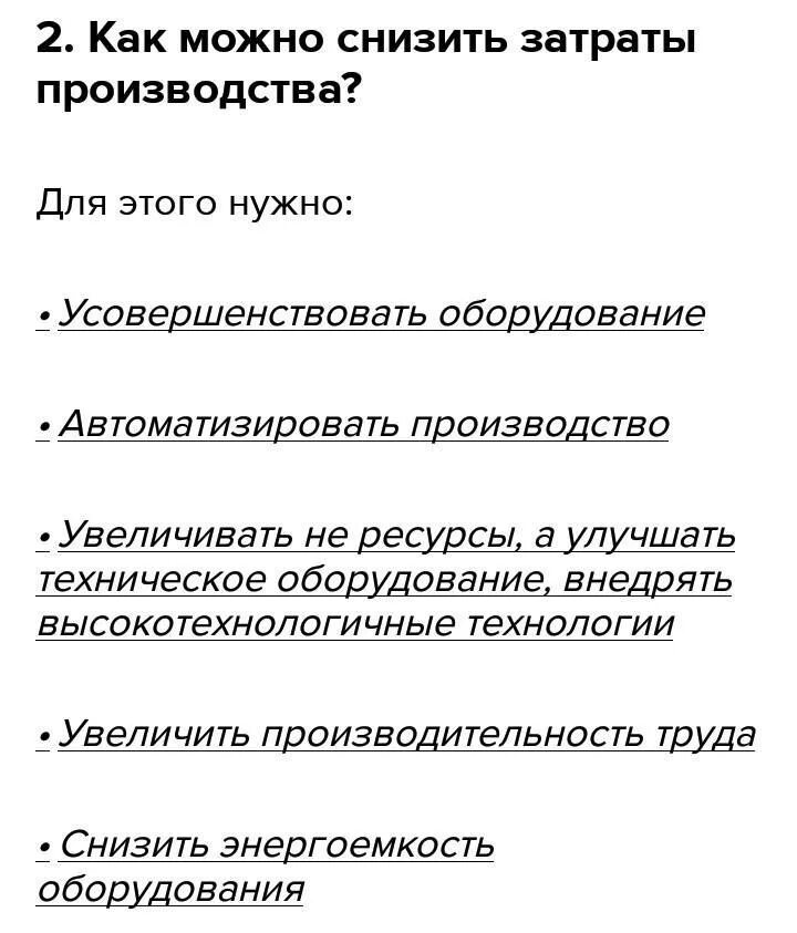 Как можно снизить затраты производства. Способы снижения издержек. Как снизить расходы. Как уменьшить издержки производства. Как снизить затраты производства 7 класс