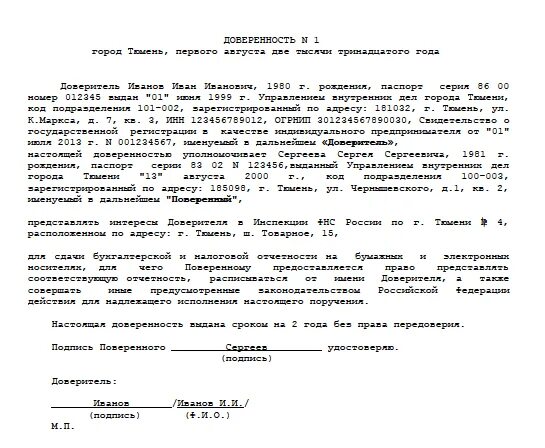 Доверенность в налоговую образец 2025. Образец доверенности для налоговой от физического лица. доверенность в налоговую от физ лица физ лицу образец. доверенность в налоговую от юридического лица образец заполнения. доверенность на подачу документов в ифнс от физического лица образец.