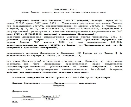 Доверенность на сайте налоговой. Доверенность в налоговую от юридического лица образец заполнения. Образец доверенности для налоговой от физического лица. Доверенность в налоговую от физ лица физ лицу образец. Доверенность на подачу документов в ИФНС от физического лица образец.