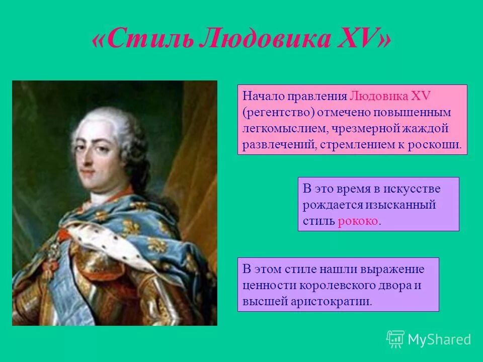 людовик xv правление