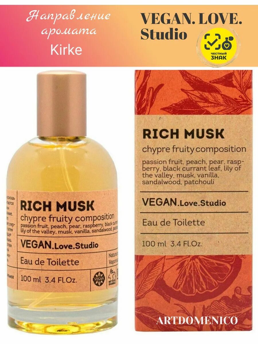 Туалетная вода Vegan Love Studio. Vegan Love Studio Rich Musk. Rich Musk духи. Vegan Love Studio Rich Musk туалетная вода. Парфюмерная вода vegan