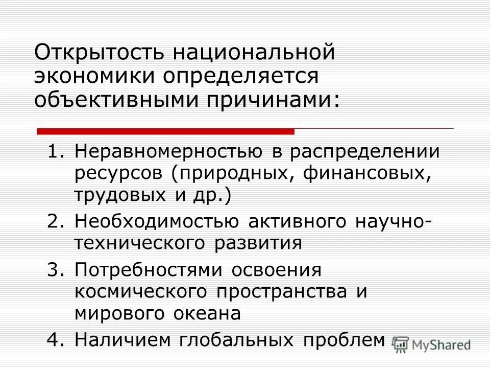 Степень открытости национальной экономики. Показатели открытой национальной экономики. Степень открытости национальной экономики определяется. Показатели открытости экономики.