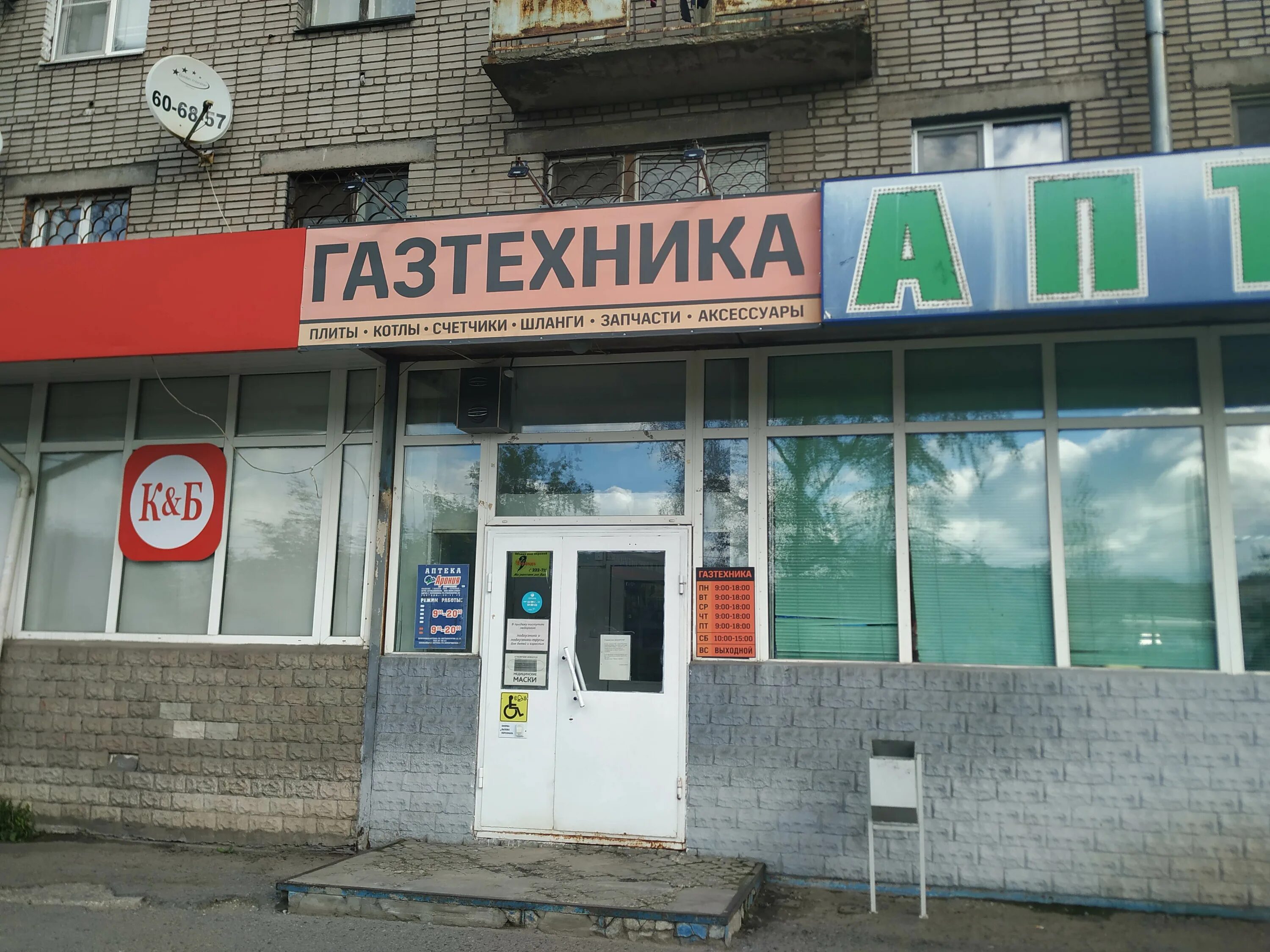 Магазин газ на архангельской в череповце. Магазин газ на архангельской в череповце. Автолэнд череповец кирилловское шоссе. Автоленд комсомольске-на-амуре. Кирилловское шоссе 45 череповец череповец.