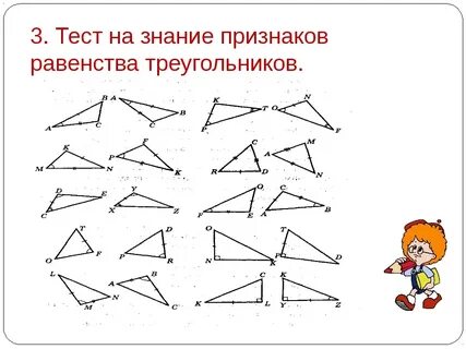 Тест 6 первый признак равенства треугольников