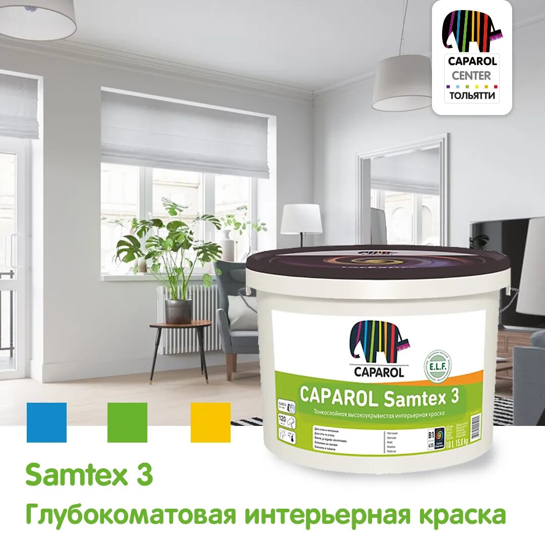 Caparol шелковисто-матовая Samtex 7. Краска Caparol Samtex 7. Краска Caparol Samtex 3. Caparol Samtex 3 Pro 9,4. Краска водно дисперсионная caparol