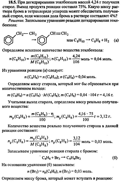 Стирол бромная вода реакция. Стирол и раствор брома. Получение стирола дегидрированием этилбензола. Стирол+br2 при катализаторе. Стирол плюс раствор брома.