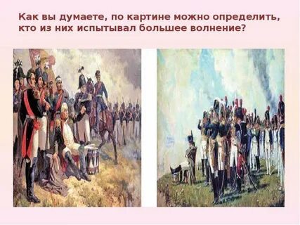 Бородино 4 класс