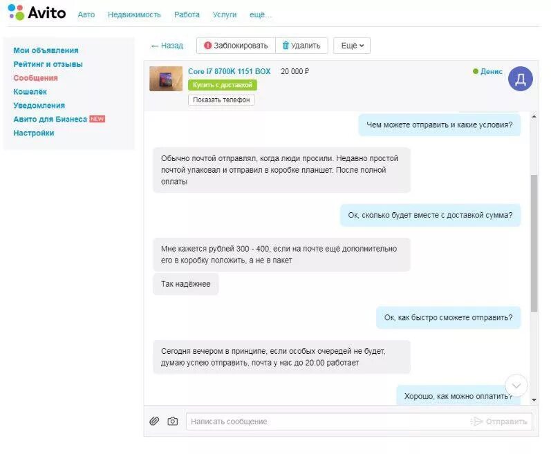 Авито не работают сообщения. Как написат ьпродовцу на авито. Сообщения авито. Переписка с продавцом на авито. Как написать продавцу на авито.