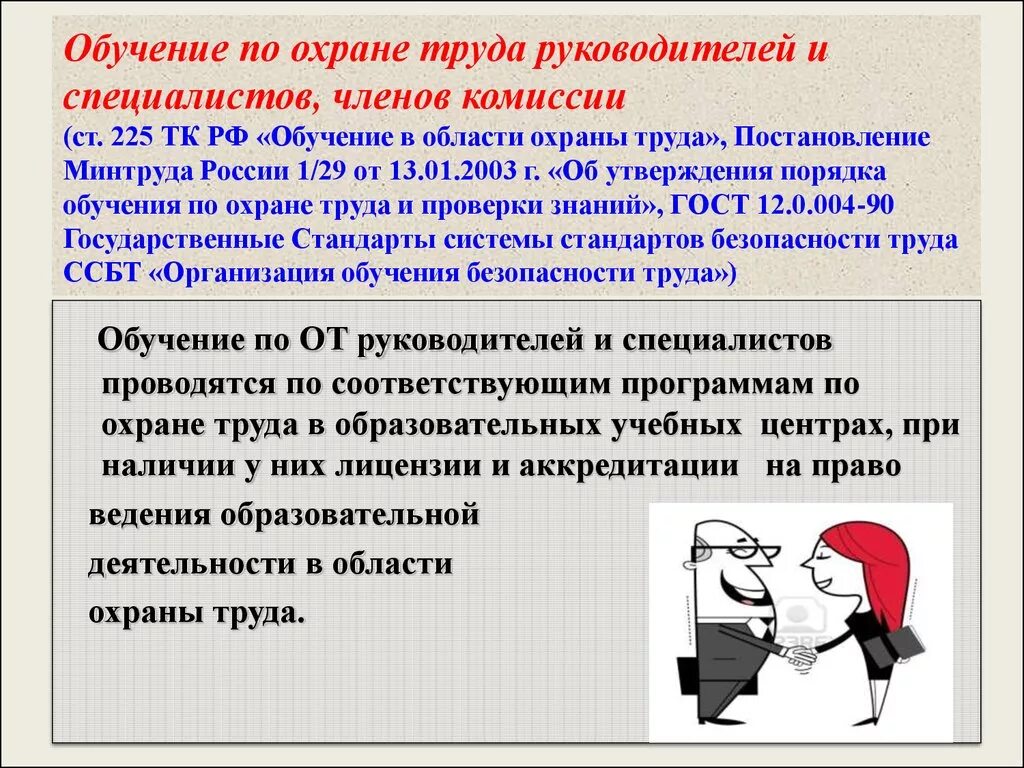 Договор специалиста по охране труда. Обучение по охране труда руководителей и специалистов. Охрана труда для руководителей и специалистов. Обучение по охране труда для руководителей. Руководитель охраны труда.