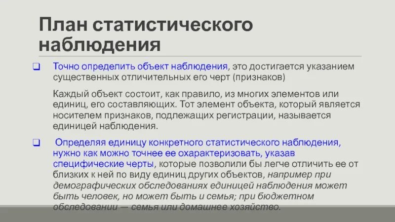 Статистическое наблюдение определение. Массовое статистическое наблюдение. Статистическое наблюдение это в статистике. Формы виды и способы статистического наблюдения. Выборочный метод статистического наблюдения.