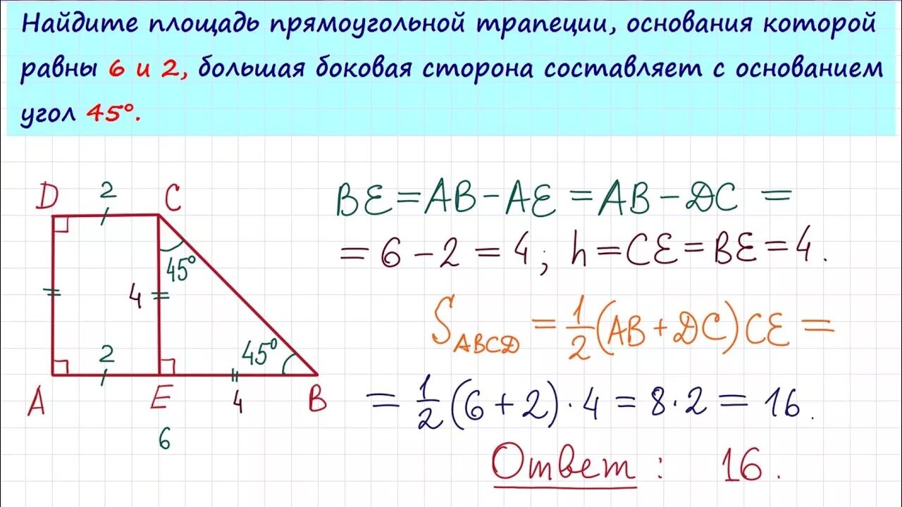 Формула нахождения площади прямоугольной трапеции. Как найти сторону прямоугольной трапеции если известны 3 стороны. Площадь прямоугольной трапеции формула. Как найти площадь прямоугольной трапеции если известны 3 стороны.