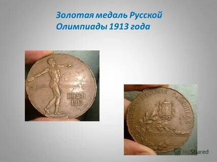 Первые российские олимпиады
