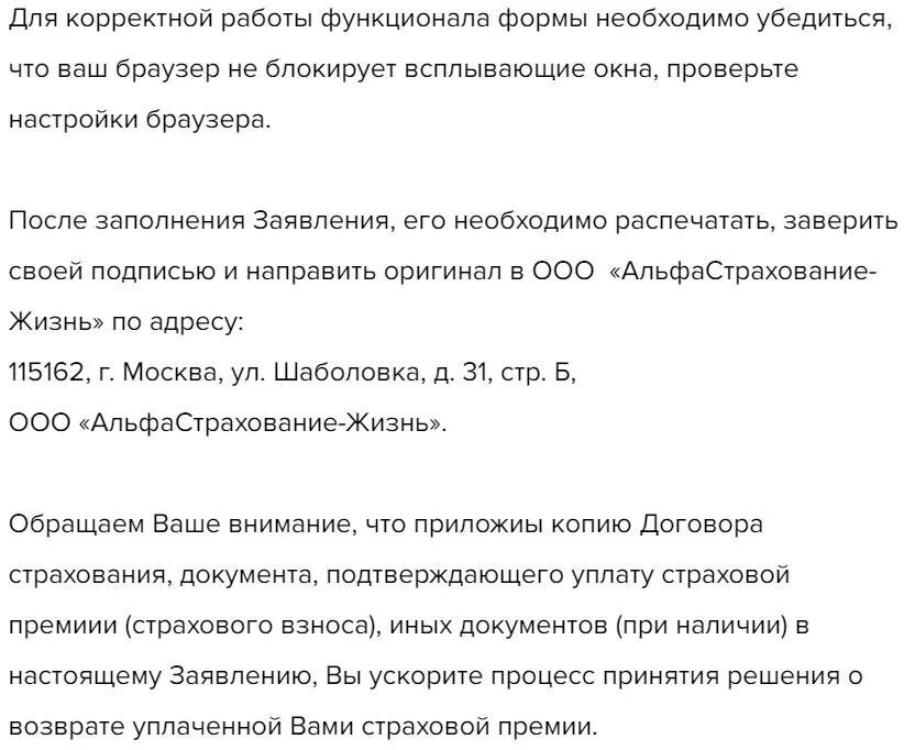 Альфастрахование жизнь погашение кредита. Aslife.ru/t81zs отказ от страховки. альфастрахование отказ от страховки. заявление на отказ от страховки альфастрахование образец. отказ от альфастрахование жизнь.