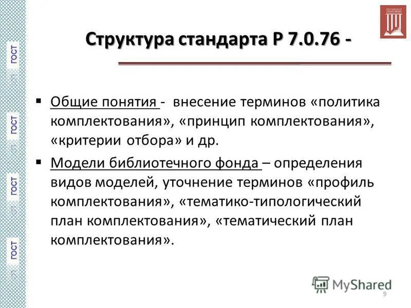 Конкретность цели. Разработка требований описание. Определения 13. Позиционная система: значение цифры определяется её позицией. Определения 13.