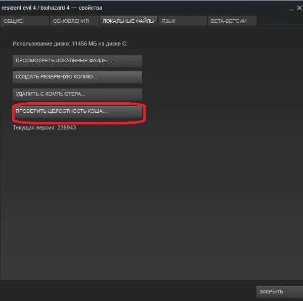 Проверить целостность кэша стим. Как проверить файлы игры в стиме. Локальные файлы. Проеверка целостности Кеша. Стим кэш игры