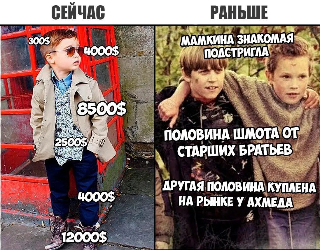 Как было раньше и как сейчас. Дети раньше и сейчас. дети раньше и сейчас прикол. дети раньше и сейчас мем. молодежь тогда и сейчас.