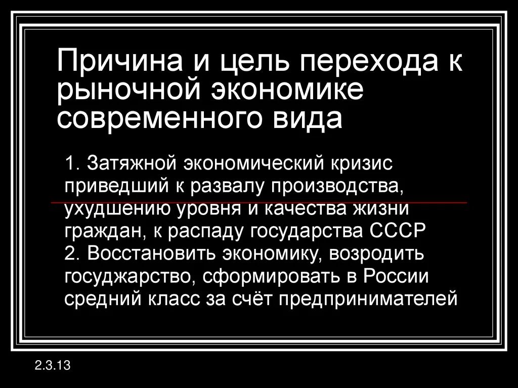 Причины перехода к рыночной экономике