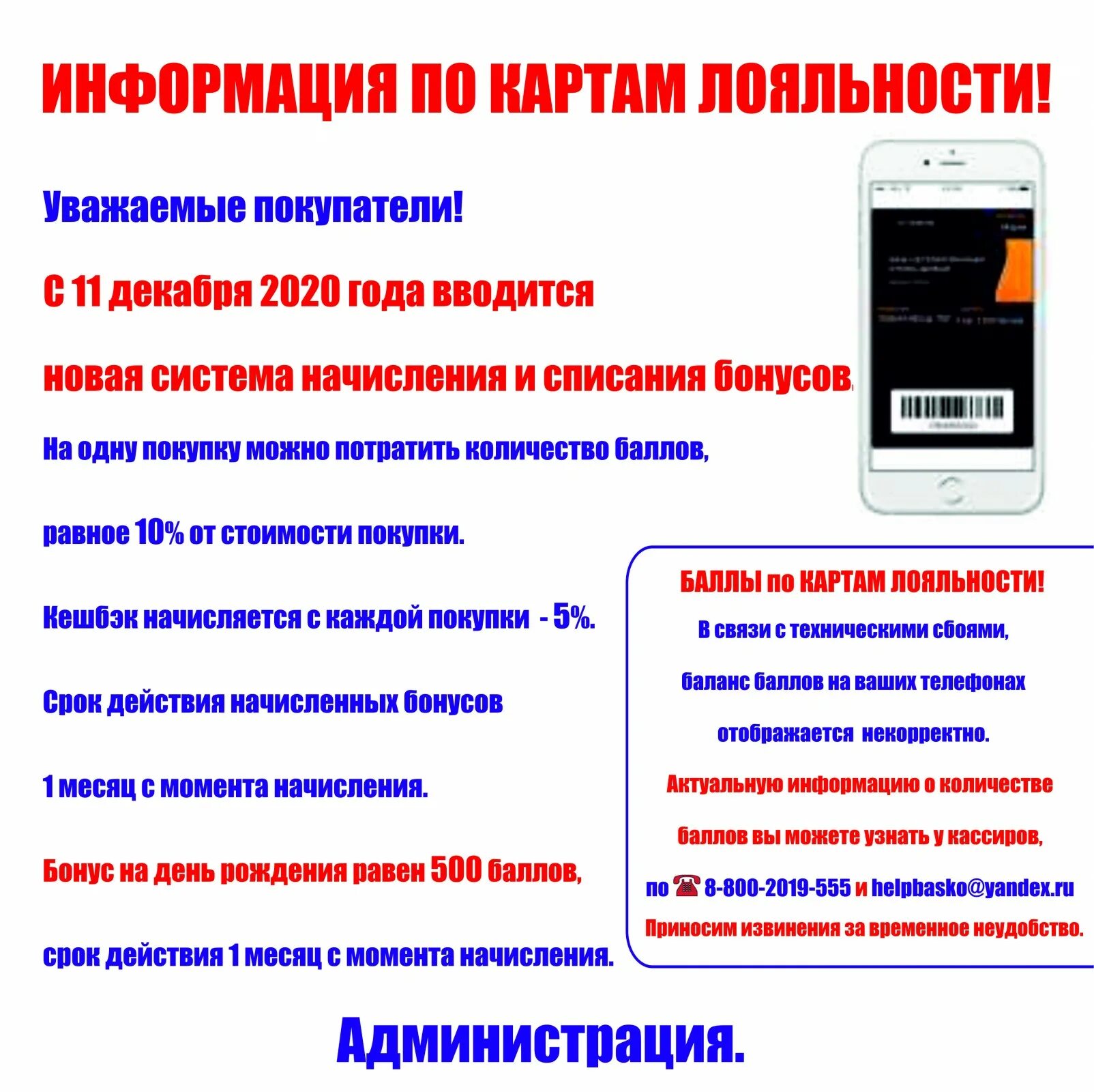 Не работают карты лояльности. Карта лояльности. Карта лояльности клиента. Карточки лояльности для клиентов. Баско пати карта лояльности Екатеринбург.