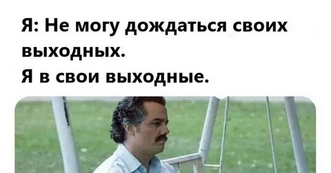Дождаться мочь