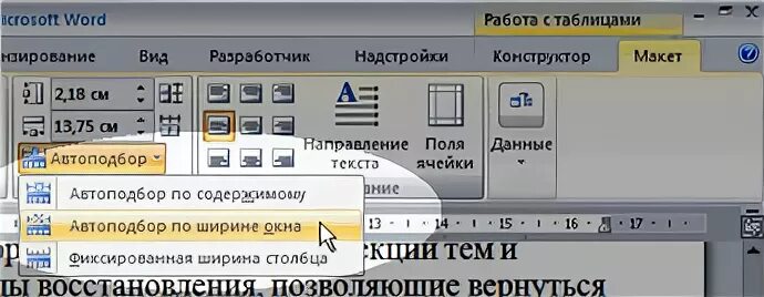 таблица в ворде выходит за пределы. если таблица в ворде ушла за пределы страницы. таблица в ворде. вставка таблицы в ворде. таблица в ворде выходит за пределы.