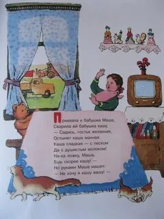 Бабушка каша