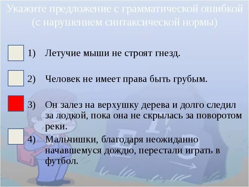 Найдите грамматическую ошибку благодаря удачному дню