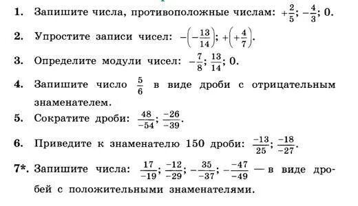 Никольский математика 6 итоговая контрольная работа. Сравнение рациональных чисел 6 класс дроби. Рациональные числа 6 класс задания. Сравнение рациональных чисел 6 класс самостоятельная работа. Упражнения по теме рациональные числа 6 класс.