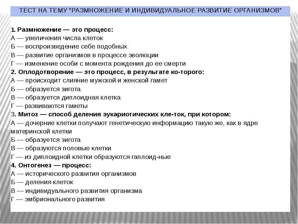 Тест размножение и развитие организмов 10 класс. Размножение и индивидуальное развитие организмов тест. Индивидуальное развитие организма контрольная работа. Тест по биологии индивидуальное развитие. Контрольная работа по теме онтогенез.