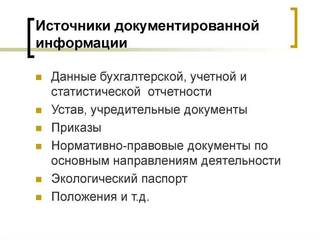 Анализ статистических источников информации